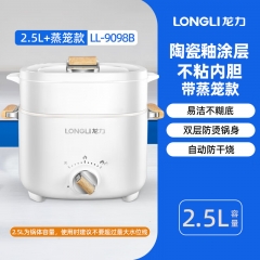 龙力多功能电煮锅LL-9098B白2.5L蒸笼款