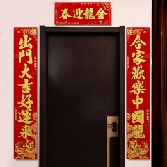 龙年绒布生肖对联金龙1.6m