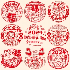 20张龙年过年剪纸窗花春节玻璃福字贴静电贴