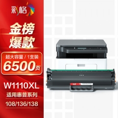 彩格W1110XL硒鼓6500页适用惠普hp108w 108a 136a 136nw 136wm 138p 138pn 138pnw w1110a打印机硒鼓墨盒