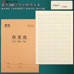 晨光 36K作文本含封面20页