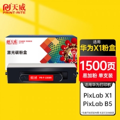 天威 X1硒鼓 适用华为打印机粉盒F-1500粉墨盒 PixLab B5激光打印机墨盒华为-X1复印机