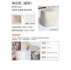 造物空间 陶泥高白泥