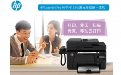 多功能一体机 惠普/HP LaserJet Pro MFP M128fp 黑白激光 A4 鼓粉一体