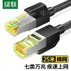 绿联（UGREEN）七类网线 纯铜双绞网络跳线 25米30794