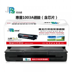 佳荣盛硒鼓1003A（适用于惠普103A/131A/133A)