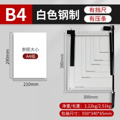 切纸刀切纸闸刀切纸机裁剪器 B4（30x38cm）带压纸器 白色钢制