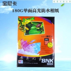 宝尼卡A4 180g 相片纸 单包装(单面防水高光)
