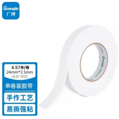 广博(GuangBo)高粘性双面海绵胶带24mm*5y 4.57米/卷 泡沫胶带泡棉胶布