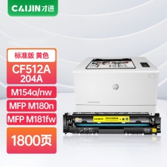 才进CF512A适用惠普204a硒鼓黄色m154a m180n M181fw墨盒M154nw打印机碳粉墨粉