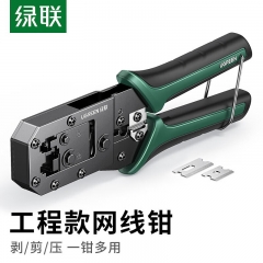 绿联（UGREEN） 网线钳 七类超六类6五类水晶头多功能专业级压线钳子 8P6P电话宽带网络工具三用 70683