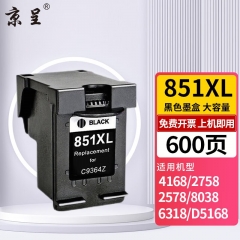 京呈适用惠普HP851墨盒2578 D4168 D5168 5748 K7108 7838 8038 【600页】851XL墨盒/大容量黑色