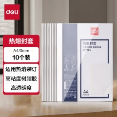得力（deli）3865 热熔封套 热熔装订机专用装订封皮 A4/3mm（10个装）