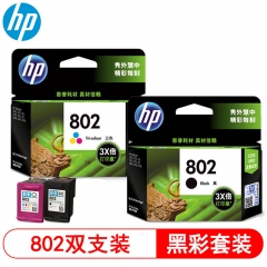 惠普（HP）802黑色彩色墨盒大容量套装 1050/2050/1010/1000/2000/1510/1511 CH563ZZ
