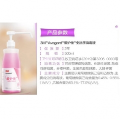 3M免洗洗手液