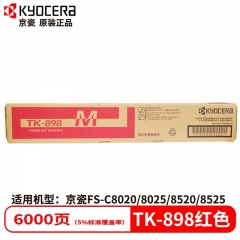 京瓷TK-898 M 墨粉组件红色粉盒适用C8020/25 8520/25墨粉盒