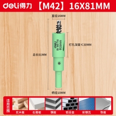 得力开孔器16mm