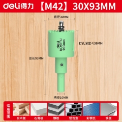 得力开孔器30mm