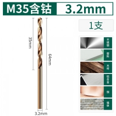 绿林（GREENER）M35钴化麻花钻超硬电钻钻头 3.2mm