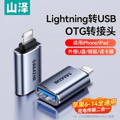 山泽 lightning转USB转换头 LA21