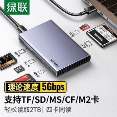 绿联（UGREEN）USB3.0读卡器五合一多功能 支持SD/TF/CF/MS/M2卡多卡同读CM651