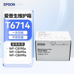 爱普生原装T6714维护箱WF-C8190a 8690a 869Ra废墨垫 废墨仓 废墨收集盒 废墨收集器