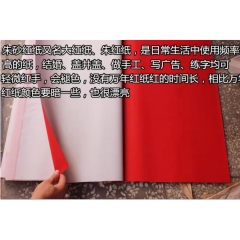 红纸 朱纱红纸 剪纸 76*106cm 60克100张