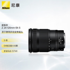 尼康（Nikon）尼克尔 Z 24-120mm f/4 S 全画幅 微单 多倍变焦镜头 尼康镜头