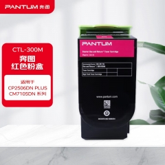 奔图（PANTUM）CTL-300M红色粉盒 适用CP2506DN Plus/CM7105DN打印机
