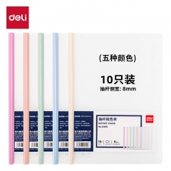 得力(deli)10只A4透明抽杆文件夹拉杆夹水滴杆 马卡龙色系63110