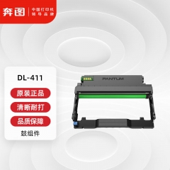 奔图(PANTUM)DL-411原装鼓组件适用P3010 P3300硒鼓M6700 M7100硒鼓架M6800FDW M7200 7300 BP4000系列打印机