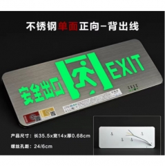 不锈钢单面正向安全出口指示灯 24-220V通用