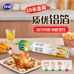 妙洁铝箔锡纸20米盒装厨房烘焙烧烤烤箱空气炸锅专用 锁水保鲜不焦黑