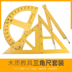 三角尺套装黑板白板教学教师用三角板量角器圆规 木质圆规
