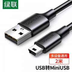 绿联（UGREEN）USB2.0转Mini USB数据线 T型口充电连接线 2米 30472
