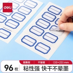 得力7190自粘性标签 23*33mm 96枚/包