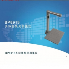 南天拍摄仪高拍仪BP8913MF500-E200-LU4不含身份