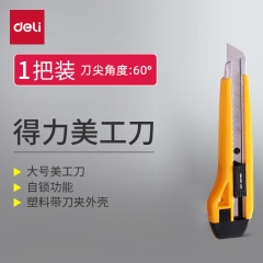 得力（deli）大号耐用美工刀裁纸刀金属刀夹 160*40mm 2041