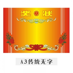 奖状通用优秀三好学生奖状纸空白 A3双胶无字【100张】