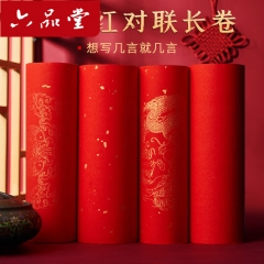 六品堂万年红长卷对联纸新年红宣纸烫金春联纸自写半生熟手写书法作品纸张 空白洒金34*20米