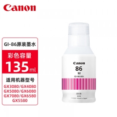 佳能（Canon）GI-86 M 品红色墨水(适用GX7080/GX6080/GX5080/GX4080/GX3080)