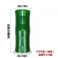 4寸竹节