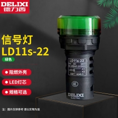 德力西电源信号按钮指示灯LD11s-222M4 AC/DC 221V 绿