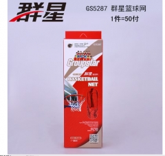 群星GS5287 加粗腈纶篮球网 2个/付