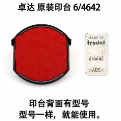 卓达印台回墨印章 印盒 6/4642