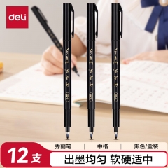 得力(deli)中楷秀丽笔毛笔勾线练字笔 软头黑色 12支/盒 75515