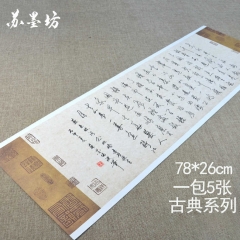 苏墨坊长卷大幅硬笔书法纸 78×26cm 5张