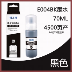 格之格004原装墨水