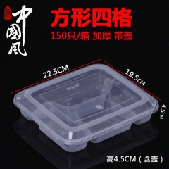 一次性饭盒餐盘 分格方形分格打包盒 方形四格 透明（150只）