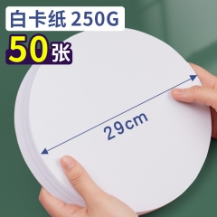 牛皮纸圆形29CM250克50张